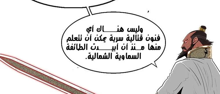 Read Legend Of The Northern Blade AR Manga Online