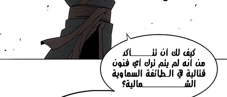 Read Legend Of The Northern Blade AR Manga Online