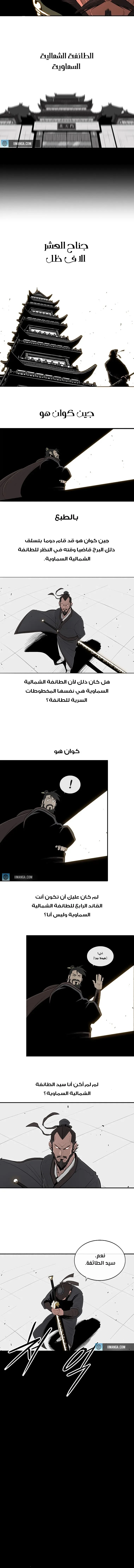 Read Legend Of The Northern Blade AR Manga Online