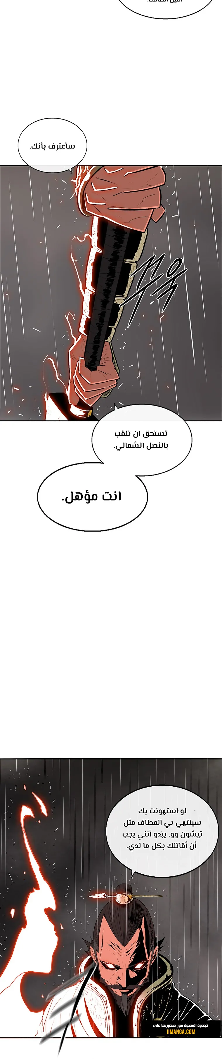 Read Legend Of The Northern Blade AR Manga Online