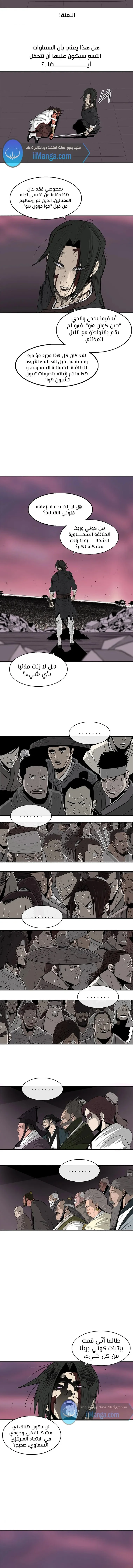 Read Legend Of The Northern Blade AR Manga Online