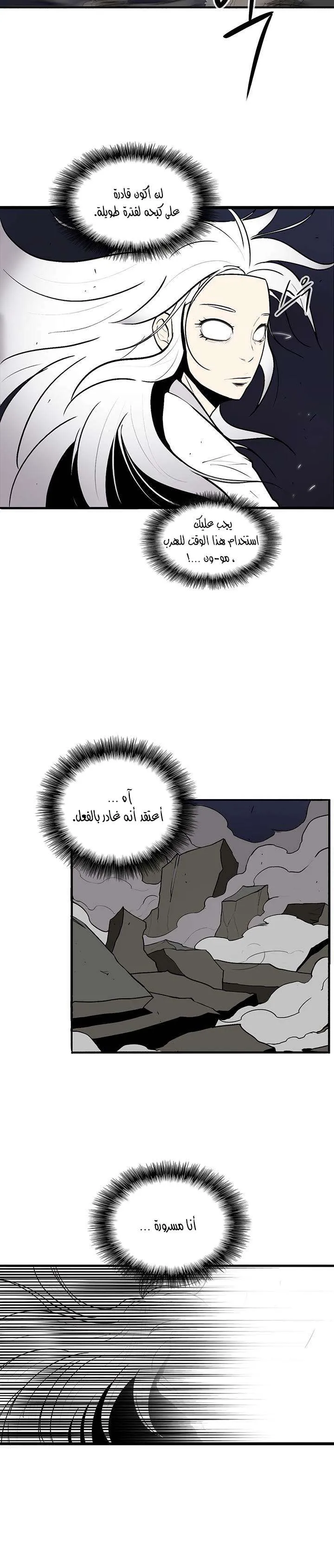 Read Legend Of The Northern Blade AR Manga Online