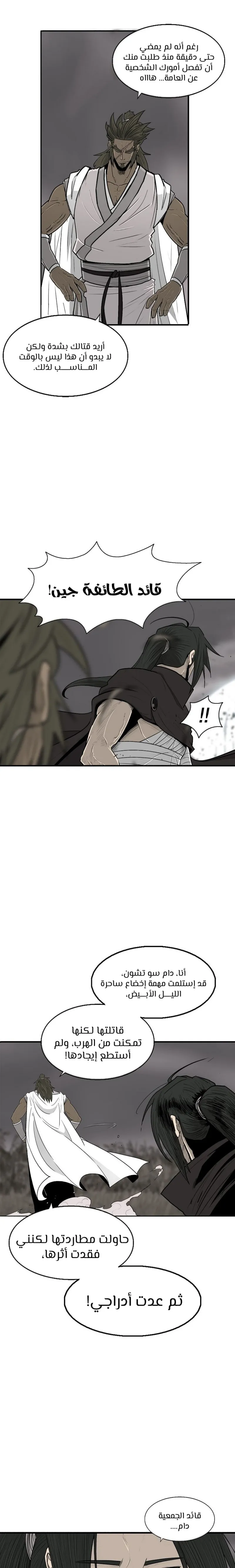 Read Legend Of The Northern Blade AR Manga Online