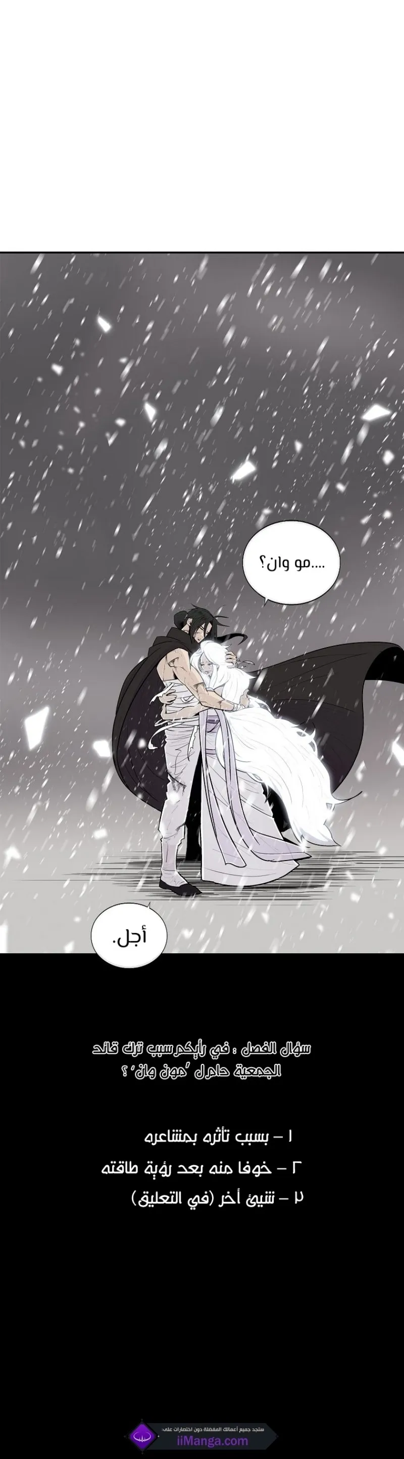 Read Legend Of The Northern Blade AR Manga Online