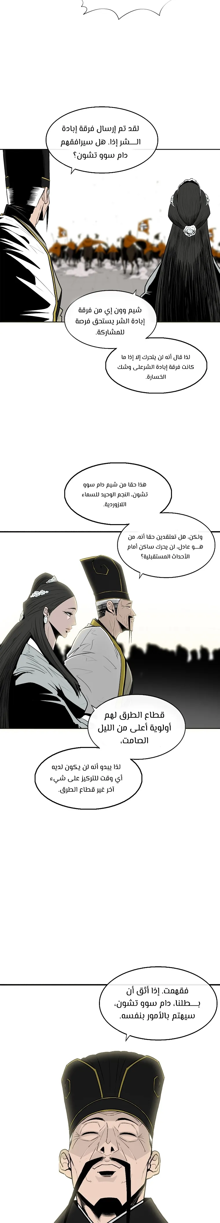 Read Legend Of The Northern Blade AR Manga Online