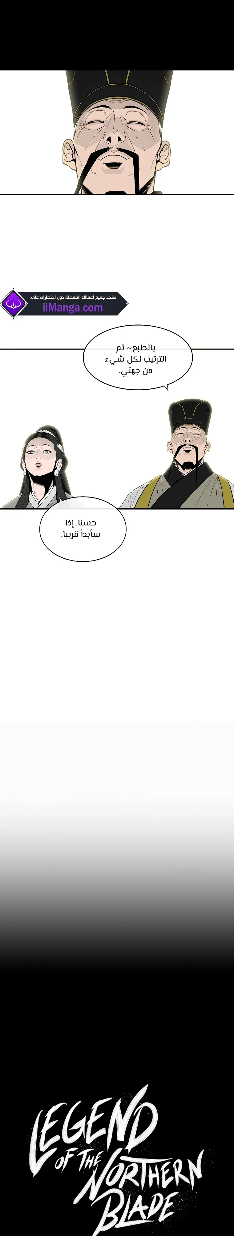 Read Legend Of The Northern Blade AR Manga Online