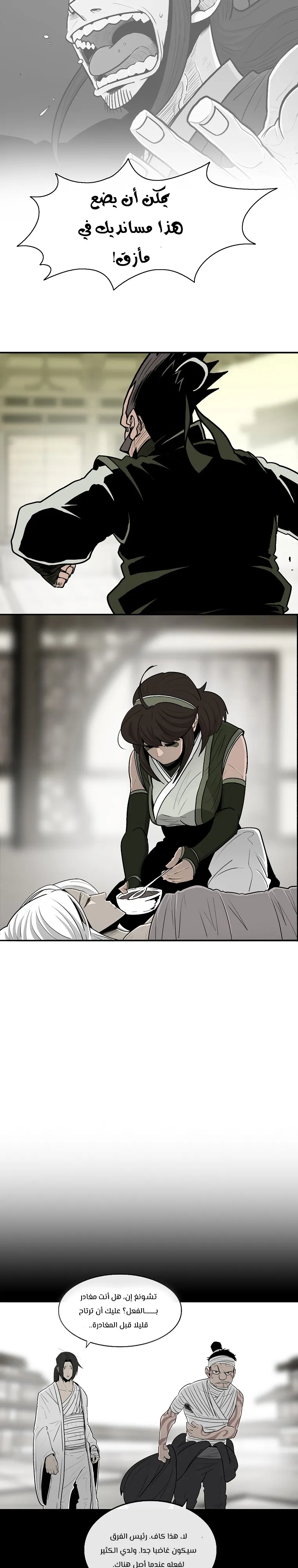 Read Legend Of The Northern Blade AR Manga Online