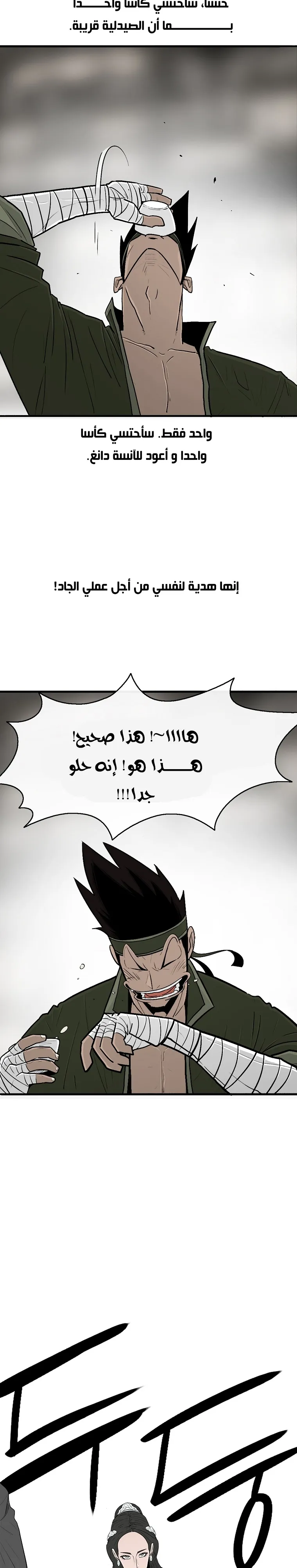 Read Legend Of The Northern Blade AR Manga Online