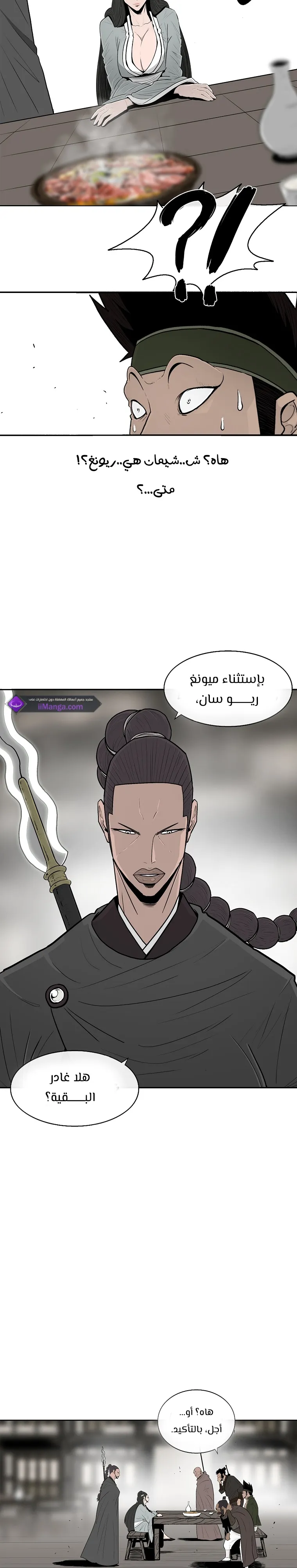 Read Legend Of The Northern Blade AR Manga Online