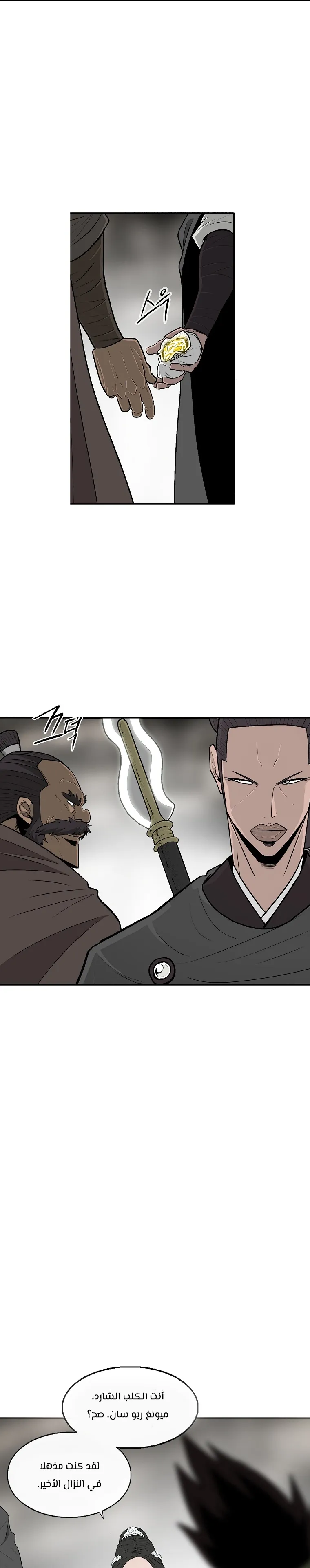 Read Legend Of The Northern Blade AR Manga Online
