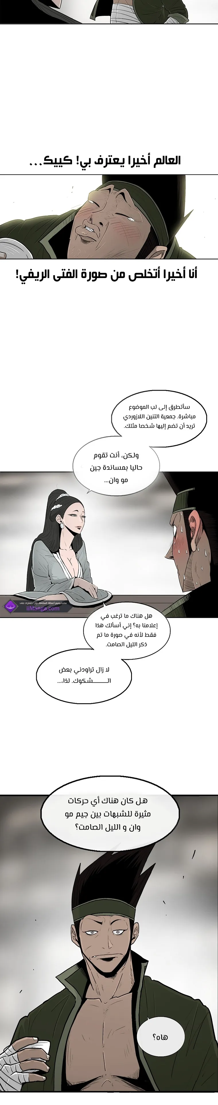 Read Legend Of The Northern Blade AR Manga Online