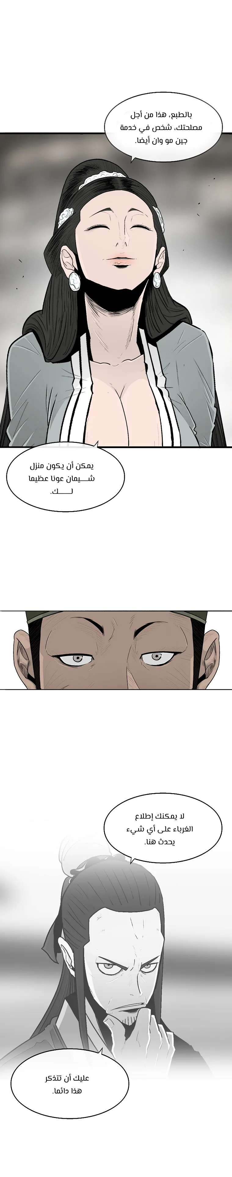 Read Legend Of The Northern Blade AR Manga Online