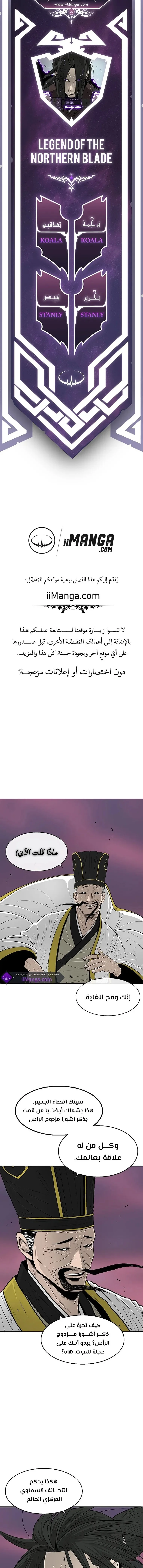Read Legend Of The Northern Blade AR Manga Online