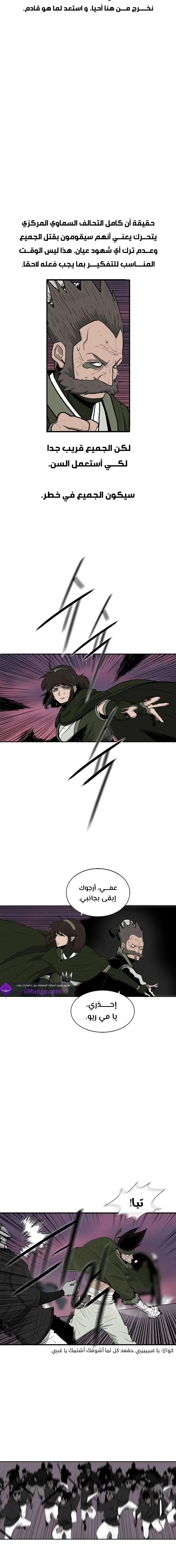 Read Legend Of The Northern Blade AR Manga Online