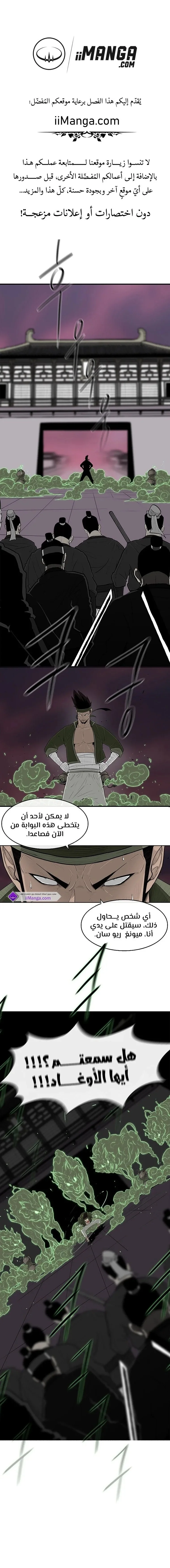 Read Legend Of The Northern Blade AR Manga Online