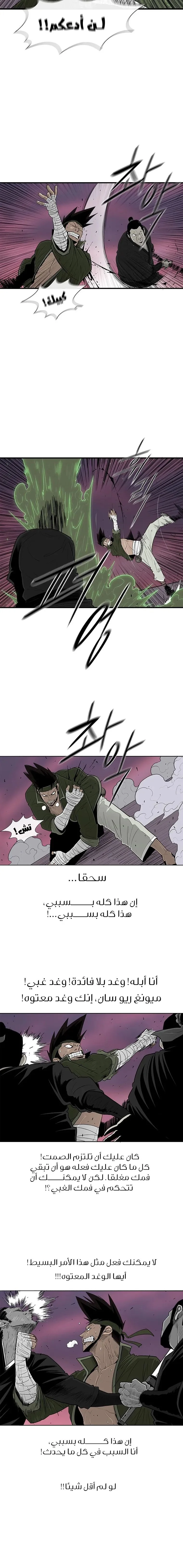 Read Legend Of The Northern Blade AR Manga Online