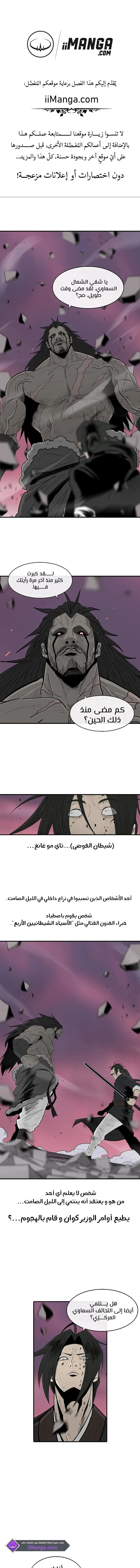 Read Legend Of The Northern Blade AR Manga Online