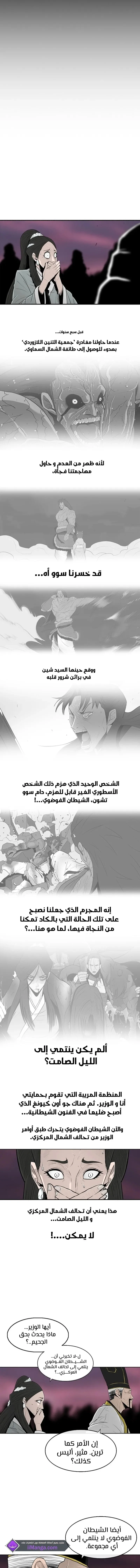 Read Legend Of The Northern Blade AR Manga Online