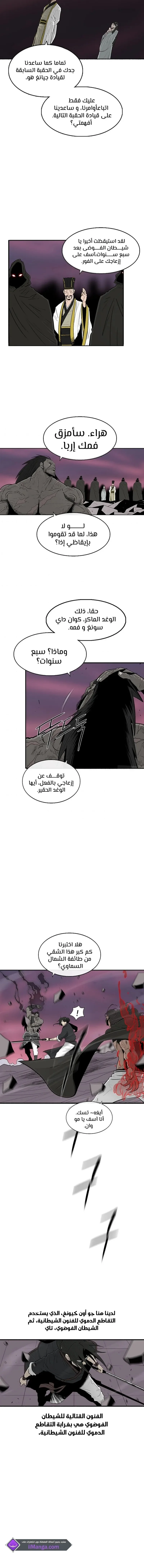 Read Legend Of The Northern Blade AR Manga Online