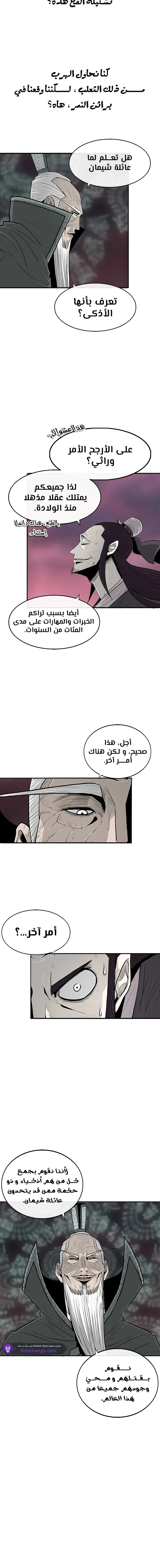 Read Legend Of The Northern Blade AR Manga Online