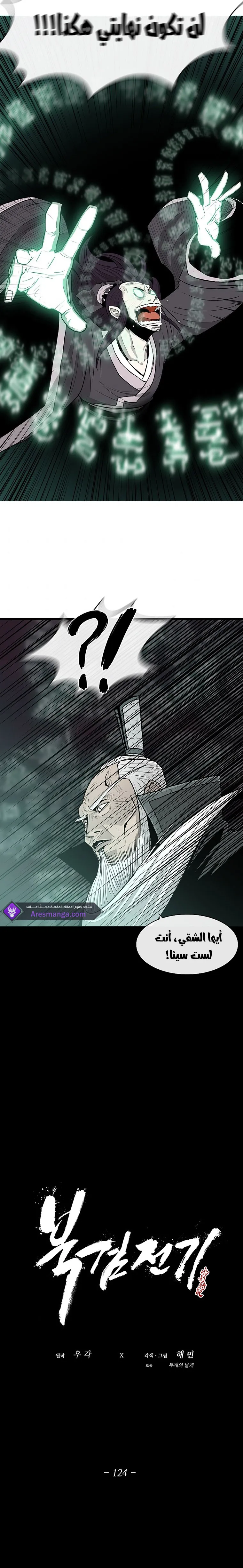 Read Legend Of The Northern Blade AR Manga Online