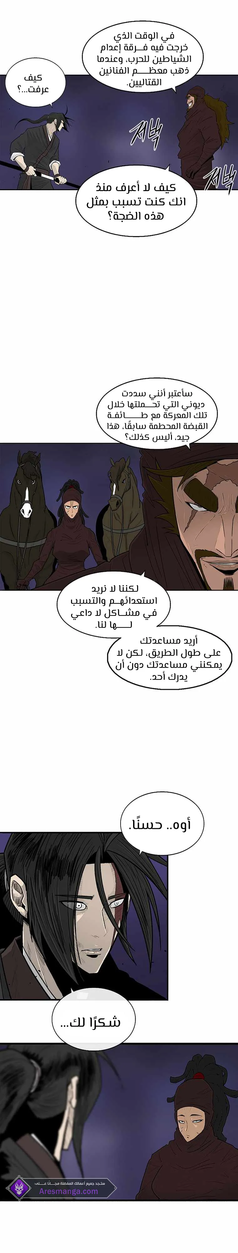 Read Legend Of The Northern Blade AR Manga Online