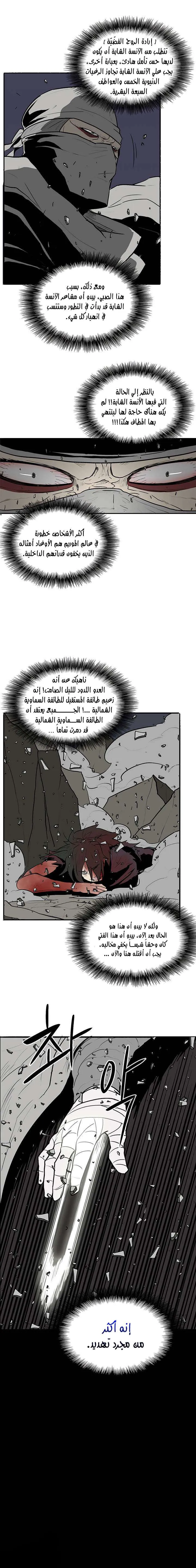 Read Legend Of The Northern Blade AR Manga Online