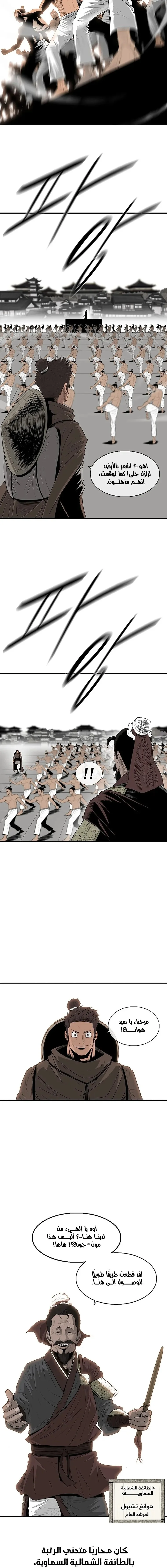Read Legend Of The Northern Blade AR Manga Online