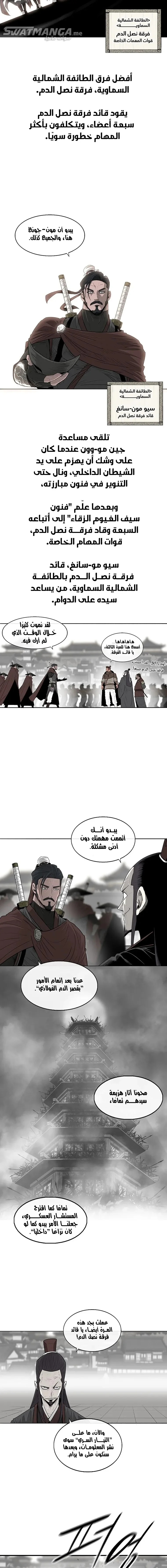 Read Legend Of The Northern Blade AR Manga Online