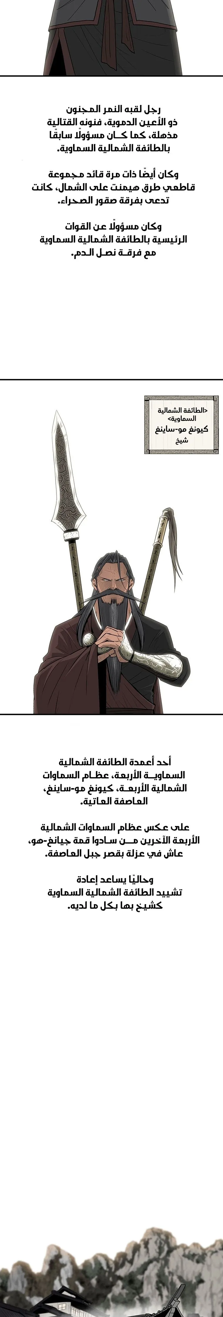 Read Legend Of The Northern Blade AR Manga Online