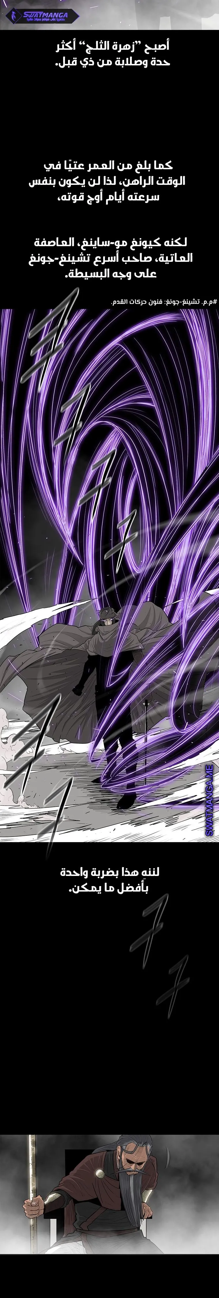 Read Legend Of The Northern Blade AR Manga Online