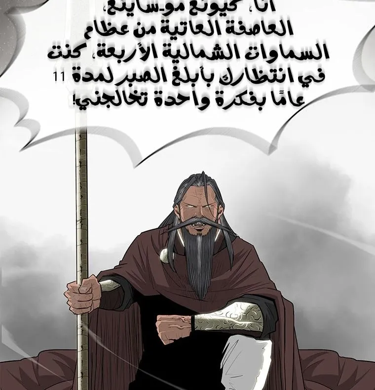 Read Legend Of The Northern Blade AR Manga Online