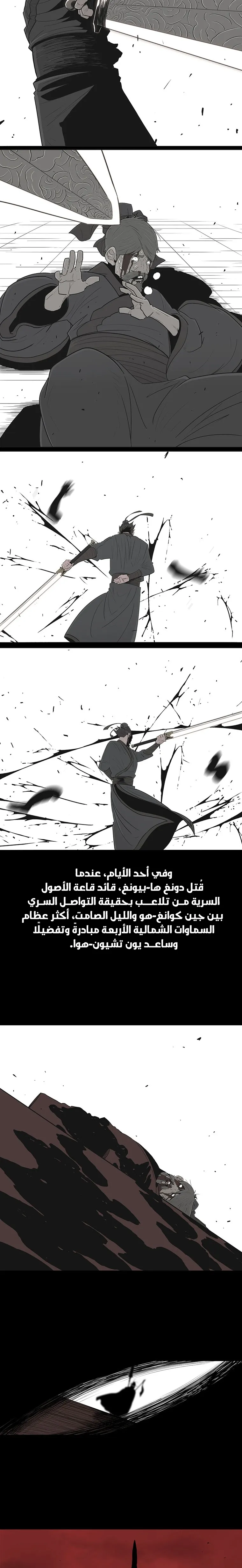 Read Legend Of The Northern Blade AR Manga Online