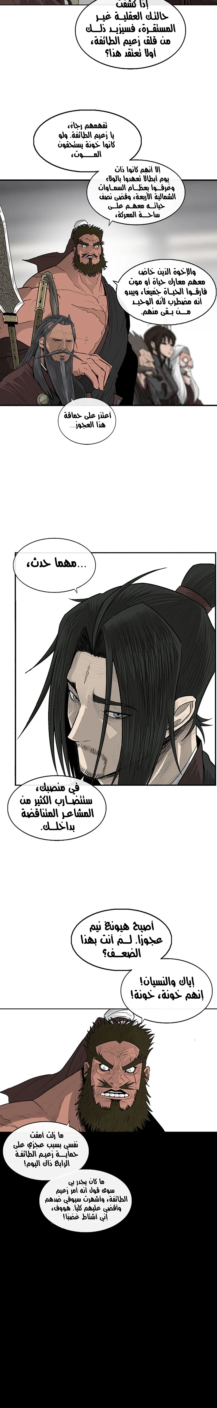 Read Legend Of The Northern Blade AR Manga Online