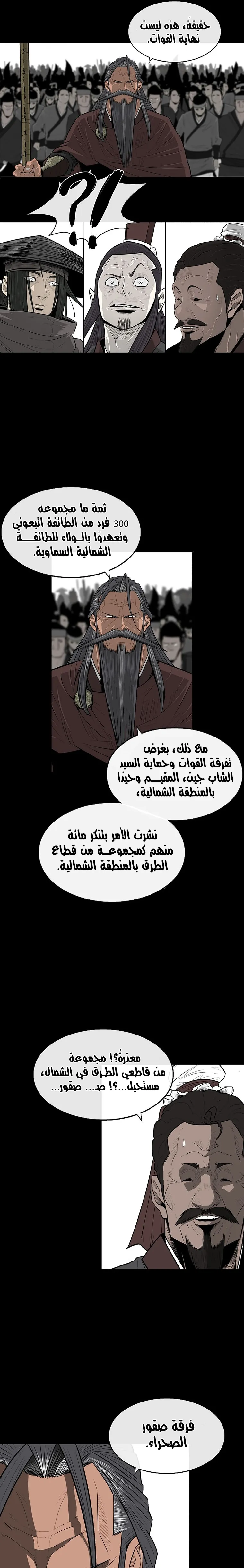 Read Legend Of The Northern Blade AR Manga Online