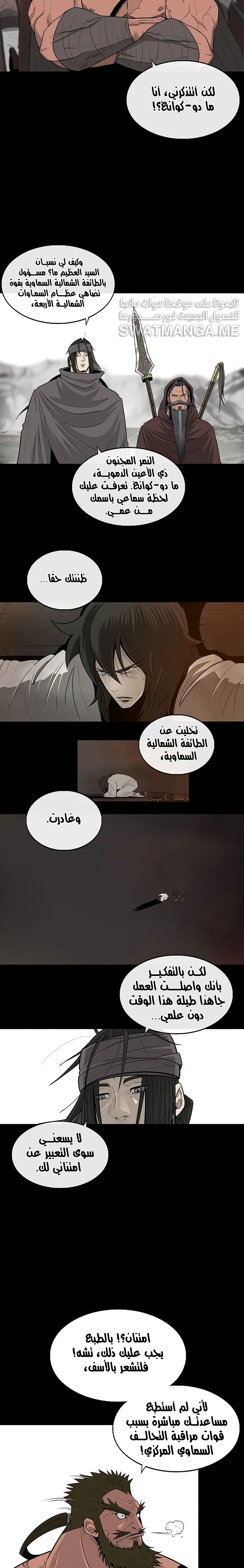 Read Legend Of The Northern Blade AR Manga Online