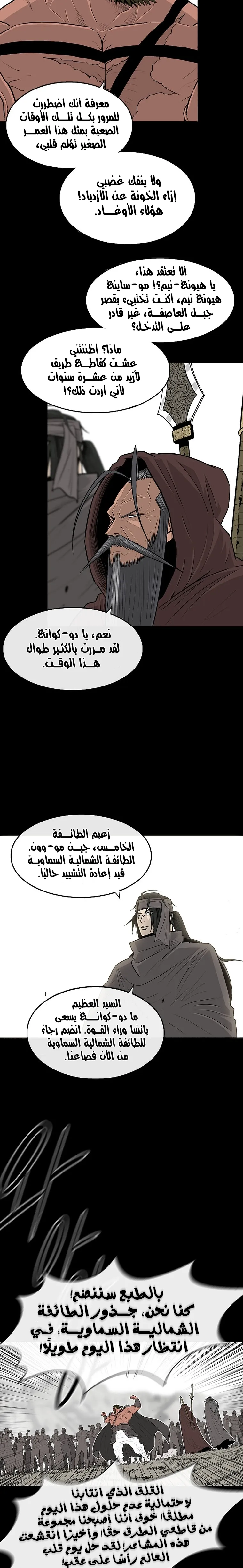 Read Legend Of The Northern Blade AR Manga Online