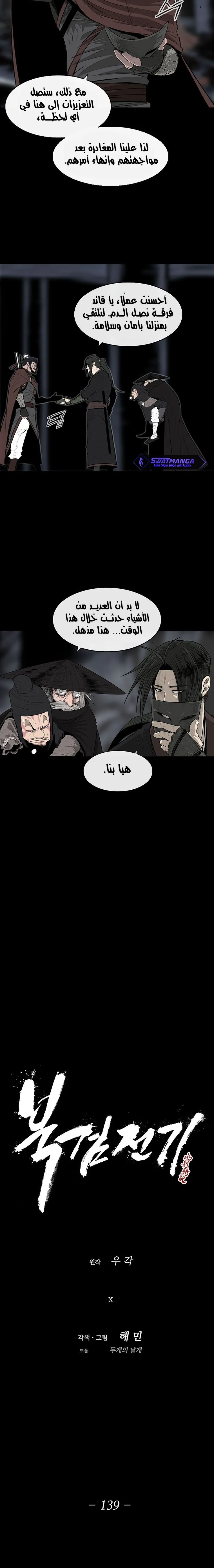 Read Legend Of The Northern Blade AR Manga Online