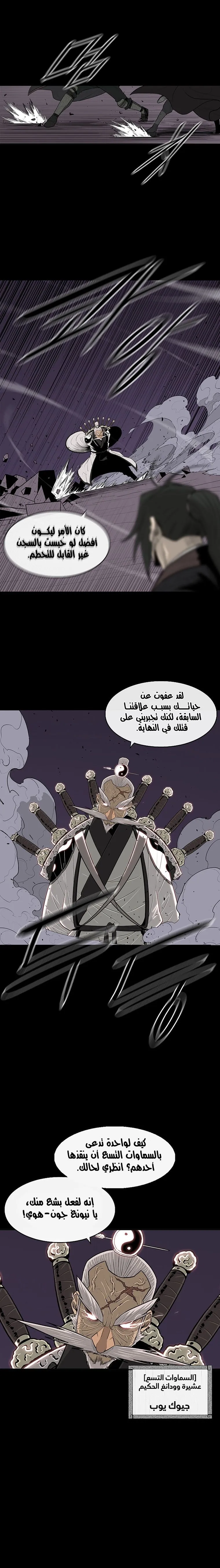Read Legend Of The Northern Blade AR Manga Online