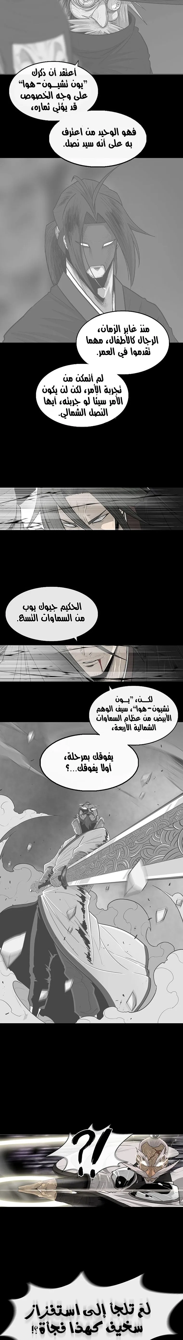 Read Legend Of The Northern Blade AR Manga Online