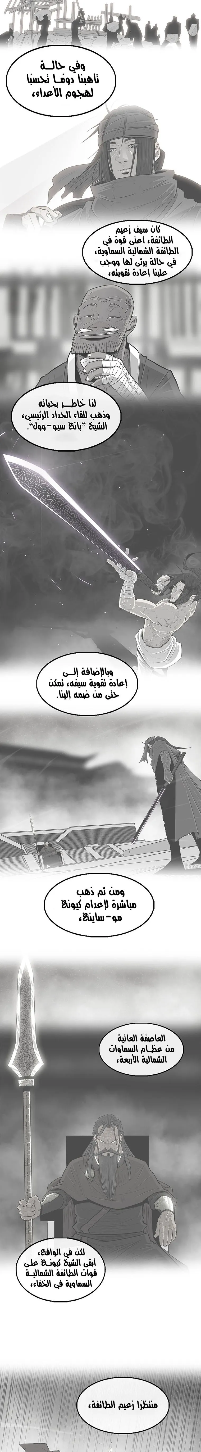 Read Legend Of The Northern Blade AR Manga Online
