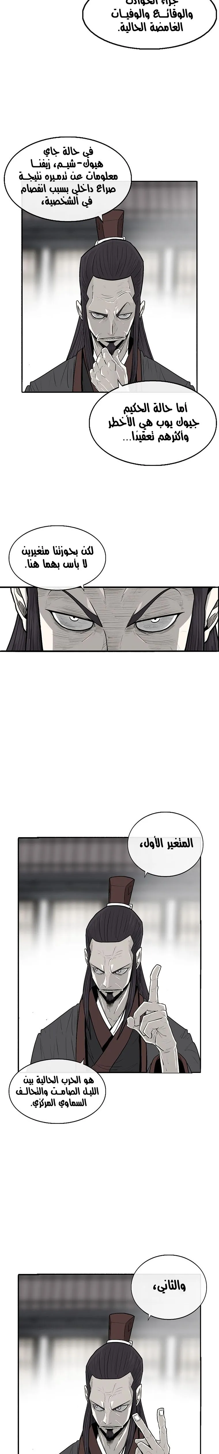 Read Legend Of The Northern Blade AR Manga Online