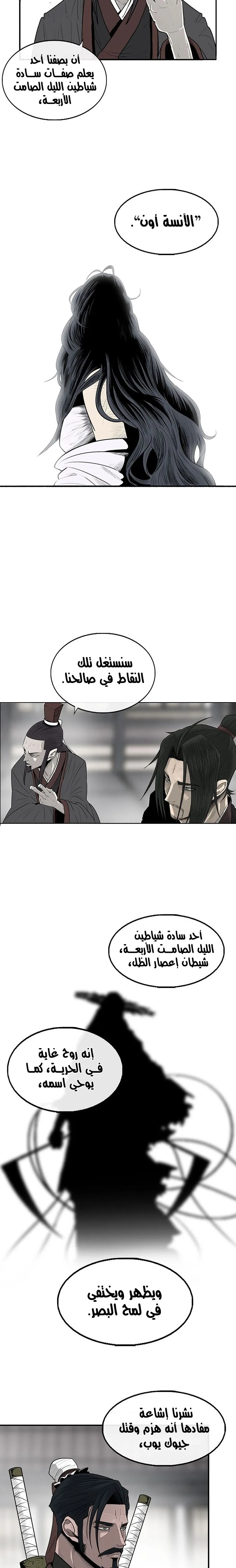 Read Legend Of The Northern Blade AR Manga Online
