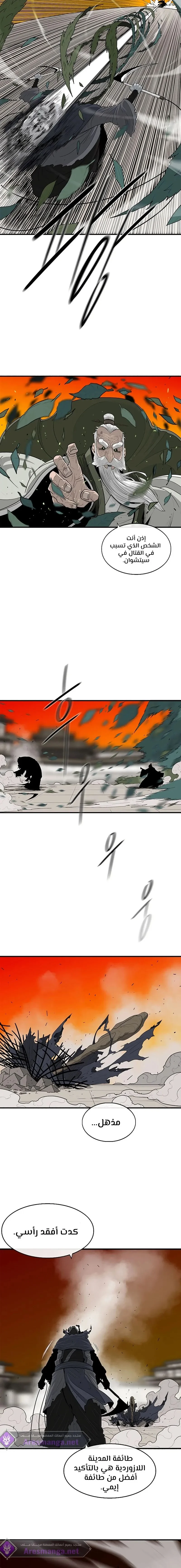 Read Legend Of The Northern Blade AR Manga Online