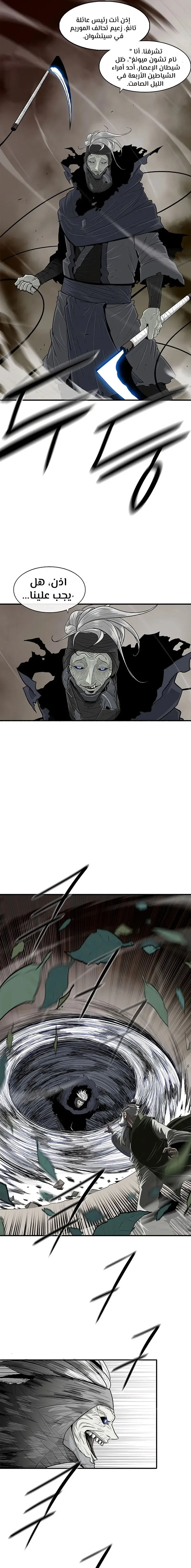 Read Legend Of The Northern Blade AR Manga Online
