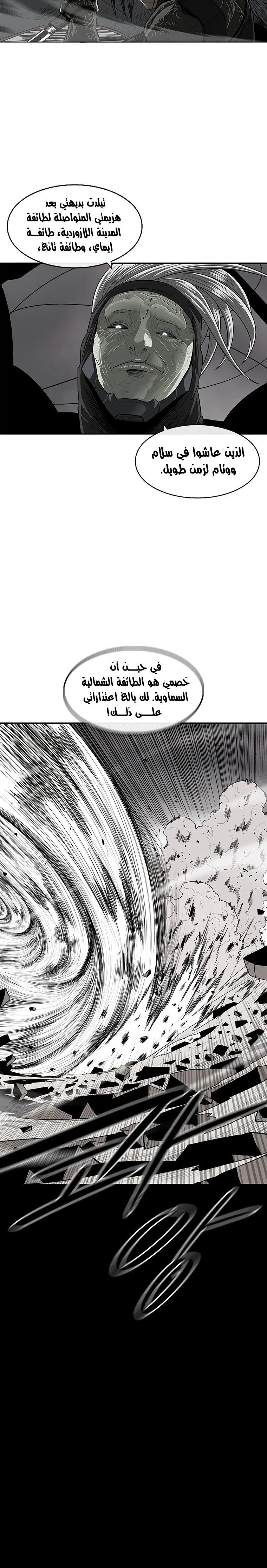Read Legend Of The Northern Blade AR Manga Online