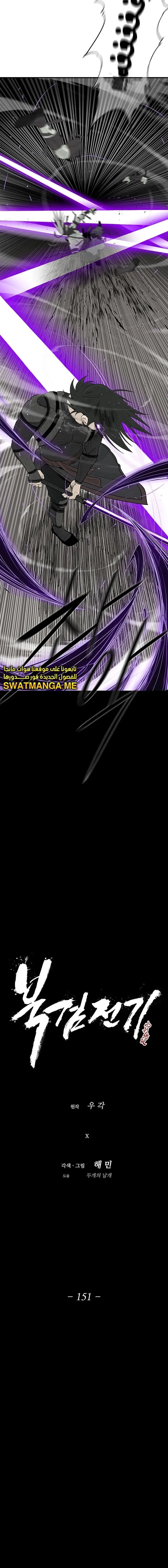 Read Legend Of The Northern Blade AR Manga Online