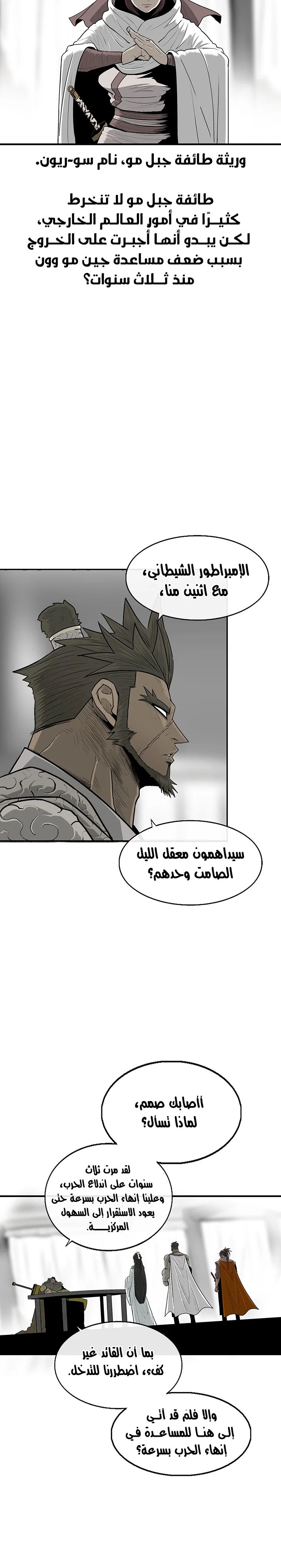 Read Legend Of The Northern Blade AR Manga Online