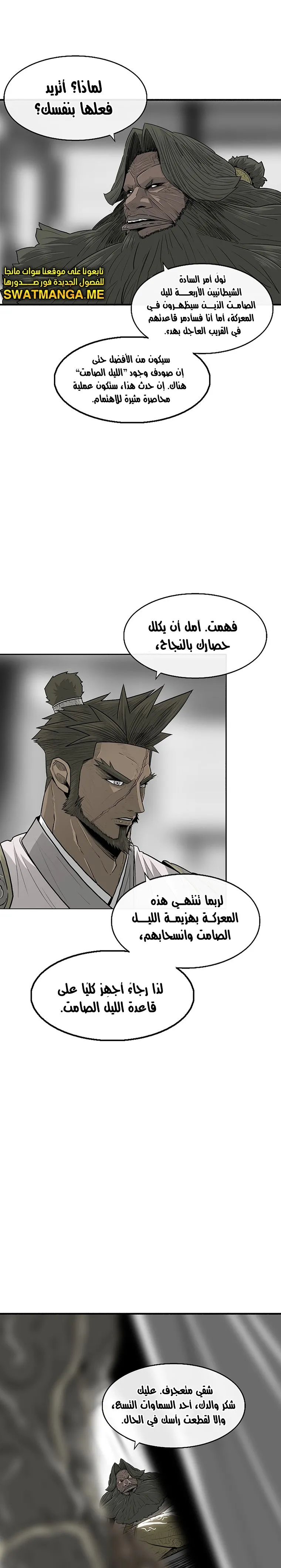 Read Legend Of The Northern Blade AR Manga Online