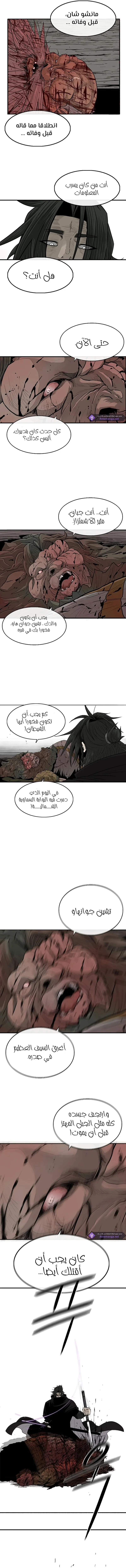 Read Legend Of The Northern Blade AR Manga Online